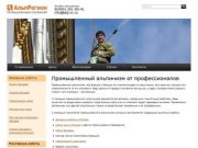 Промышленный альпинизм от компании «АльпРегион» в г.Москва. В числе наших услуг