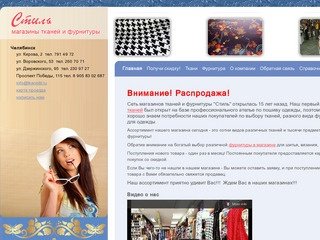 Магазин ткани и фурнитуры в Челябинске – сеть магазинов 