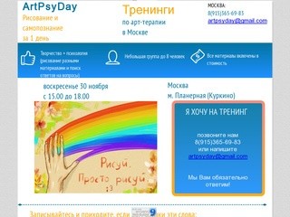 ArtPsyDay Арт-терапия для всех в Москве