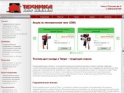 Техника для склада в Твери – тенденции спроса - Техника Для Склада Тверь