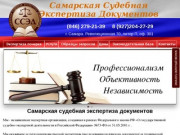 Самарская судебная экспертиза документов