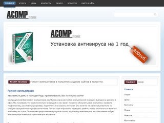 Acomp-Technic Ремонт компьютеров в Тольятти,Создание сайтов в Тольятти.
