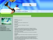 Сайт болельщиков ФК СКА-Энергия (Хабаровск)