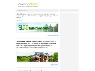 WascoSoft - создание сайтов в Архангельске