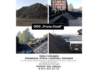 Уголь каменный с доставкой в г. Воскресенск, Коломна, Шатура, Егорьевск