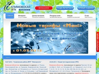 Klimovsk.net - интернет провайдер в г.Климовск