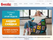 Купить кресло-мешок БингоБэг в Новосибирске.