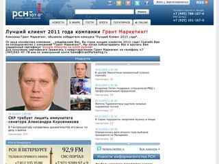 Русская служба новостей