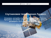 Оборудование для спутникового телевидения и видеонаблюдения по самой низкой цене в Луганске