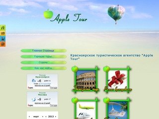 Appel Tour 24 - Красноярское туристическое агентство 