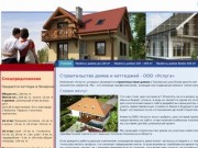 Строительство домов и коттеджей в Смоленске - ООО «Услуга»