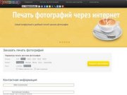 Профессиональная печать фотографий через интернет — Фоткофф.рф