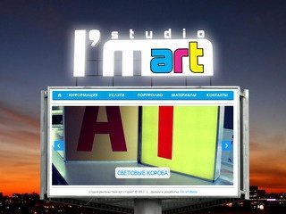 Студия рекламы "I'm art studio" | г. Кунгур, ул. Нефтяников, 35 | 8 (34271) 3-47-04
