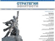Стратегия занятости Московской области журнал