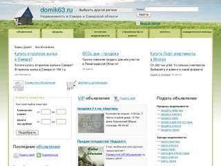 Domik63 - недвижимость в Самаре, продажа и аренда квартир в Самаре
