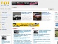 Заказ такси онлайн в Киеве, Украине
	   
	
	
	
	
	
 	Новости, статьи, видео, каталог