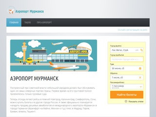 Аэропорт Мурманск (MMK) - продажа дешевых авиабилетов