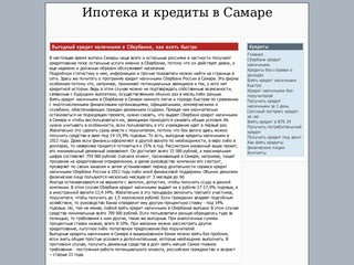 Выгодный кредит наличными в Сбербанке Как взять быстро