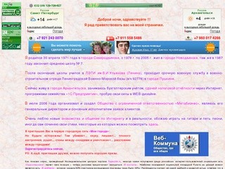 Домашняя страничка Савченко Сергея - Home page of Savchenko Sergey