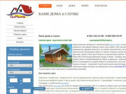 Строительство домов,бань и саун (Россия, Вологодская область, Устюжна)