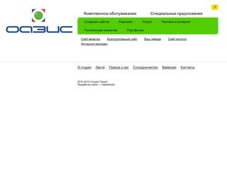 Студия Оазис - Создание сайтов в г.Чебоксары. Продвижение сайта в поисковых системах