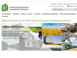 Корпорация развития Тамбовской области