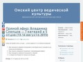 Омский центр ведической культуры - Официальный сайт центра ведической культуры в Омске