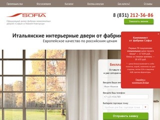 Межкомнатные двери «Софья» Нижний Новгород
