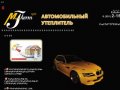 Автомобильный утеплитель Mega Therm. Красноярск.