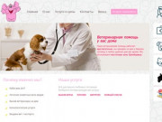 Ветеринар Орск - Ветеринарная помощь у вас дома