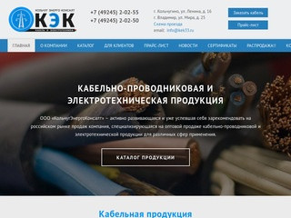 ООО КольчугЭнергоКонсалт — Продажа и поставщики кабельной продукции во Владимире —