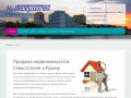 Квартиры, дома, участки, комерческая недвижимость в Севастополе, Крыму