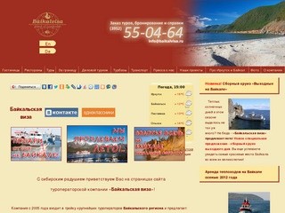 Отдых на Байкале, туры на Байкал 2012 - Байкальская Виза