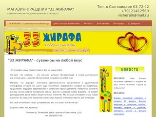 Сайт Магазинов Сыктывкара