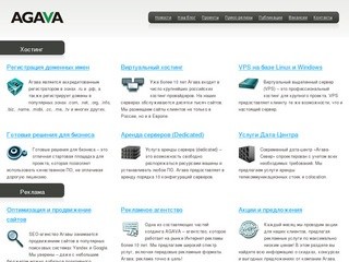 ООО «АГАВА-хостинг» (Дата-центр, хостинг AGAVA.ru - размещение сайтов, выделенные сервера) AGAVA
