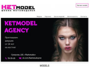 "КетМодел" школа фото моделей, модельное агенство