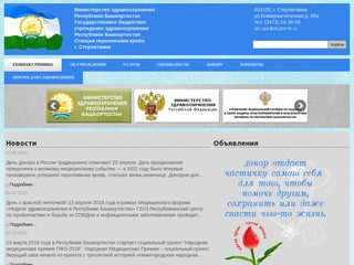Официальный сайт Государственного бюджетного учреждения здравоохранения Республики Башкорстостан