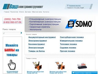 Интернет-магазин Ваш электроинструмент в Иркутске: электроинструмент