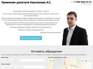 Примная депутата Каштанова А.С. | Выкса