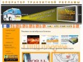 Goldmedia - оператор транзитной рекламы