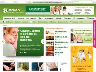 Медицинский портал :: МедКруг.ru. Каталог болезней и лекарств