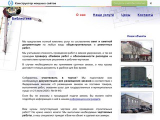 Смета 35 - цены на строительные и ремонтные работы в Вологде (тел. +7-921-682-42-55)