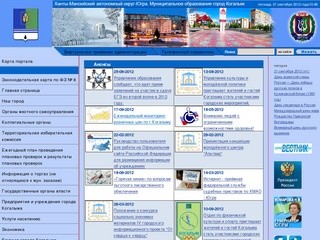 Ханты-Мансийский автономный округ-Югра. Муниципальное образование город Когалым