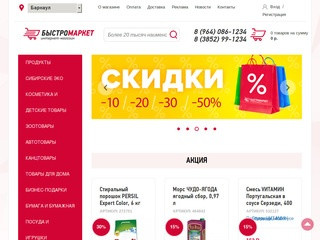 Интернет-магазин лучших товаров в Барнауле: купить товары в онлайн магазине с доставкой &mdash