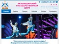 Афиша краснодарского цирка, план представлений - Краснодарский государственный цирк