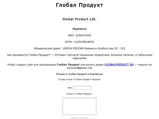 Глобал Продукт | Global Product Ltd. | Мурманск