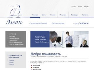 Центр изучения иностранных языков "Элеон", г.Краснодар