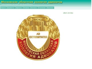 Официальный сайт Московской областной коллегии адвокатов