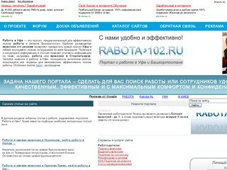 Работа и вакансии в Уфе, поиск работы Уфа, найти работу в Башкортостане, новости Уфы и рынка труда