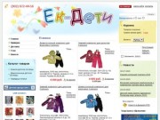 Ек-Дети - интернет-магазин в Екатеринбурге - Ек-Дети